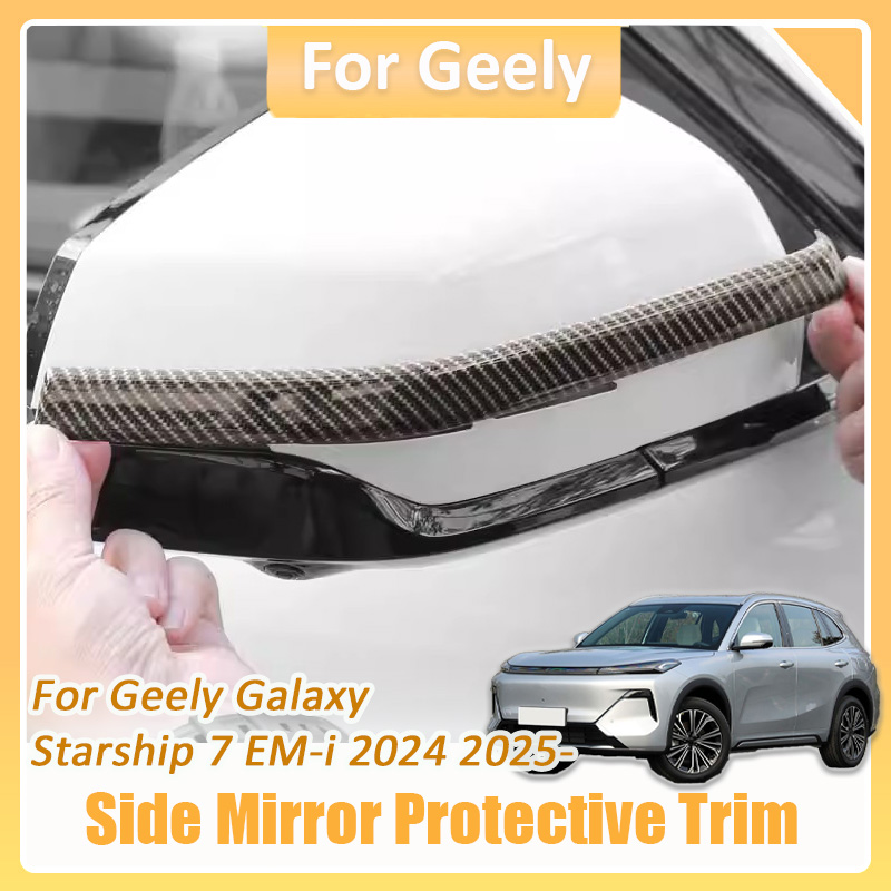Car Door Edge Guard - Для Geely Galaxy Starship 7 EM-i